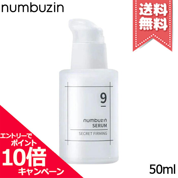 ★ポイント10倍・割引クーポン★NUMBUZIN ナンバーズイン 9番 ハリケア秘密セラム 50ml【送料無料】のサムネイル