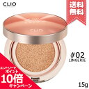 ★ポイント10倍・割引クーポン★【送料無料】CLIO クリオ キルカバー グロウ クッション #2 15g×2