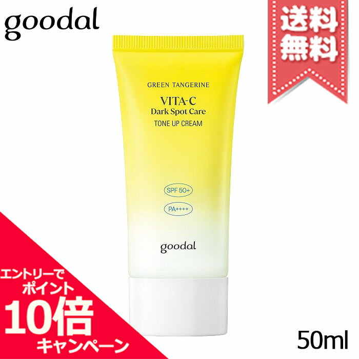 ݥ10ܡݥGOODAL  ꡼󥿥󥸥 ӥC ȡ󥢥åץ꡼ SPF50+/PA++++ 50ml̵