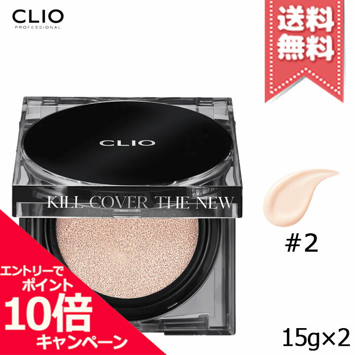★ポイント10倍・割引クーポン★CLIO クリオ キルカバー ザ ニュー ファンウェア クッション  ...