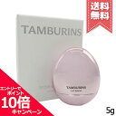 ★ポイント10倍・割引クーポン★TAMBURINS タンバリンズ ザエッグリップバーム ローズ ウッディー 5g【送料無料】