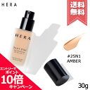 ★ポイント10倍・割引クーポン★HERA ヘラ シルキーステイ24H ロングウェアファンデーション #25N1 AMBER SPF20/PA++ 30g【送料無料】(4)