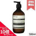 イソップ ボディバーム ★ポイント10倍・割引クーポン★AESOP イソップ ゼラニウム ボディバーム 500ml【宅配便送料無料】