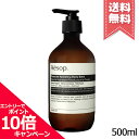 イソップ ボディクリーム ★ポイント10倍・割引クーポン★AESOP イソップ レゾルート ボディバーム 500ml【宅配便送料無料】