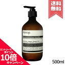 イソップ ★ポイント10倍・割引クーポン★AESOP イソップ レバレンス ハンドバーム 500ml【宅配便送料無料】