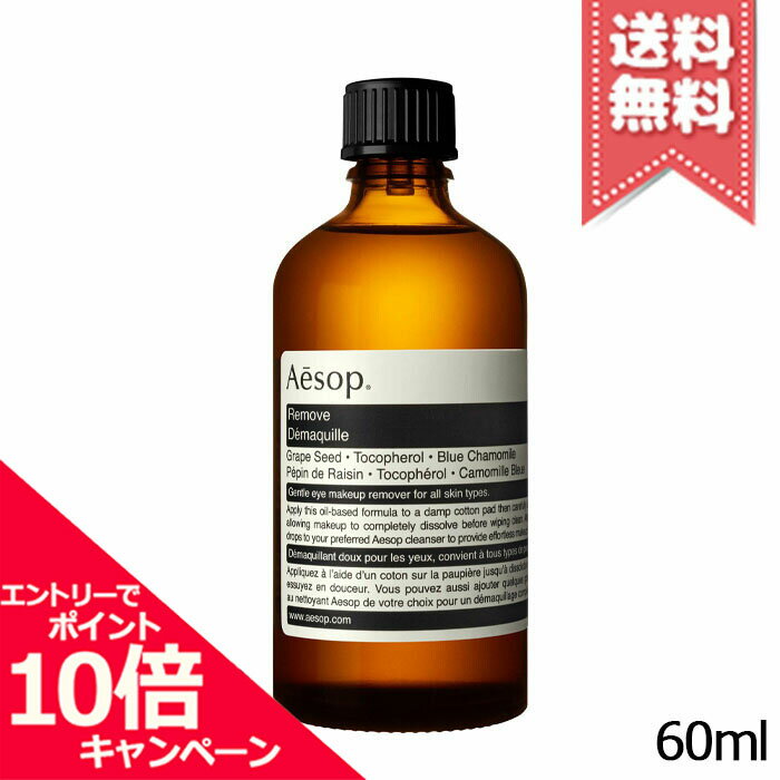 商品名AESOP イソップ リムーブ 60mlカテゴリクレンジング・洗顔広告文責株式会社Mimori TEL:072-959-7773原産地・区分海外産(オーストラリア)・化粧品メーカーAESOP イソップ容量60ml※ご注文時に希望の配送方法の詳細を必ず確認の上、ご注文お願い申し上げます。※あす楽対象商品につきましては、宅配便での配送のみ対応となります。※商品ページ掲載の画像につきまして、リニューアルなどによりパッケージやデザイン等が異なる場合がございます。また、お客様の使用されている環境（PC・モニタ）等により多少の色の誤差が生じる場合がございます。※お肌に異常があった場合は直ちにご使用をおやめください。商品ご使用後のお肌のトラブルにつきましては、弊社では責任を負いかねますのでご了承の上ご購入をお願い致します。※当店では国内正規品・海外正規品（並行輸入品）が混在しております。 海外正規品（並行輸入品）の場合はパッケージ・成分等が若干異なる場合がございます。※ご使用に問題がない多少の箱潰れや商品、外箱のキズ等が発生する場合がございますが交換・返品が致しかねますので予めご了承のほどお願い申し上げます。※薬事法に基づき法的ラベルを貼付する為、また検品の為、外箱封印のカットやフィルムが無い場合がございます。