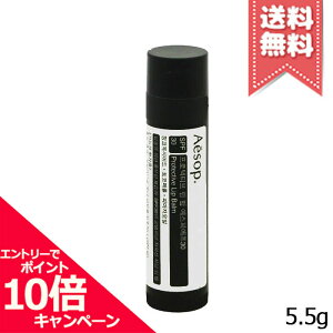 ★ポイント10倍・割引クーポン★【送料無料】AESOP イソップ プロテクティブ リップバーム SPF30 5.5g