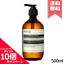 ★ポイント10倍 割引クーポン★AESOP イソップ ゼラニウムボディクレンザー 500ml【宅配便送料無料】