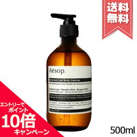 ★ポイント10倍・割引クーポン★AESOP イソップ ゼラニウムボディクレンザー 500ml【...