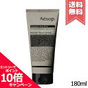 ★ポイント10倍・割引クーポン★AESOP イソップ レデンプション ボディスクラブ 180ml