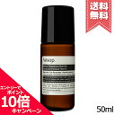 ★ポイント10倍・割引クーポン★AESOP イソップ ハーバル D ロールオン 50ml【宅配便送料無料】