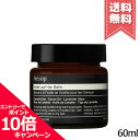 ★ポイント10倍・割引クーポン★AESOP イソップ バイオレットリーフ ヘアーバーム 60ml【宅配便送料無料】