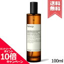 ルームスプレー（売れ筋ランキング） ★ポイント10倍・割引クーポン★AESOP イソップ オロウス アロマティック ルームスプレー 100ml【宅配便送料無料】