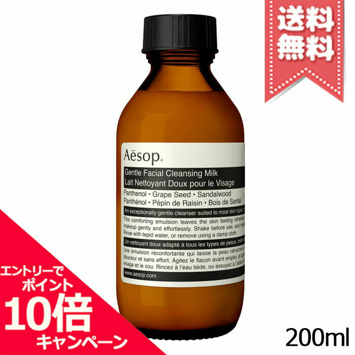 ★ポイント10倍・割引クーポン★AESOP イソップ ジェントル クレンジングミルク 200ml