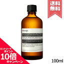★ポイント10倍・割引クーポン★AESOP イソップ ゼラニウム ボディトリートメント 100ml【宅配便送料無料】