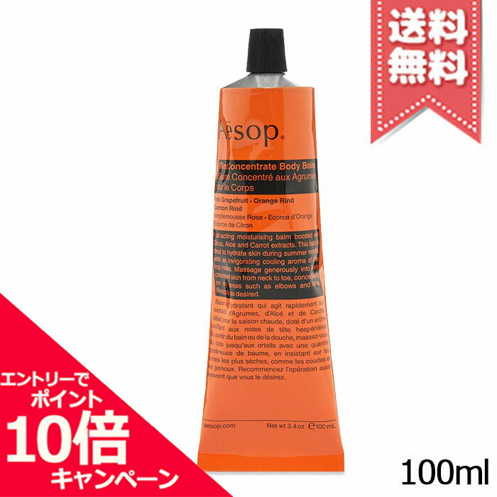 ★ポイント10倍・割引クーポン★AESOP イソップ リンド ボディバーム 100ml【送料無料】※レビューキャンペーン実施中