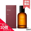 イソップ 香水 ★ポイント10倍・割引クーポン★AESOP イソップ ローズ オードパルファム 50ml【宅配便送料無料】