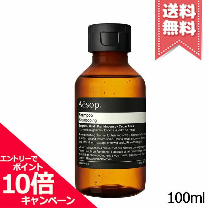 イソップ プチギフト ★ポイント10倍・割引クーポン★AESOP イソップ シャンプー 100ml【送料無料】