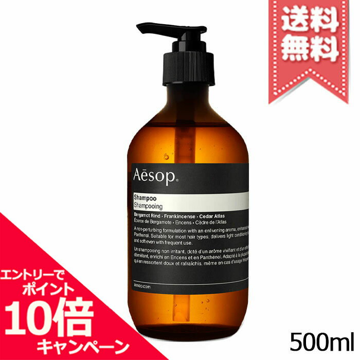 ★ポイント10倍・割引クーポン★AESOP イソップ シャンプー 500ml【宅配便送料無料】