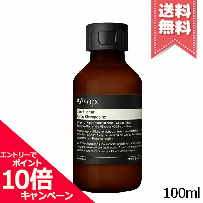 イソップ プチギフト ★ポイント10倍・割引クーポン★AESOP イソップ コンディショナー 100ml【送料無料】