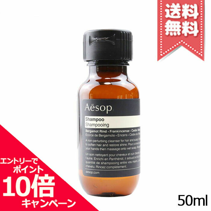 イソップ プチギフト ★ポイント10倍・割引クーポン★AESOP イソップ シャンプー 50ml ※ミニサイズ【送料無料】