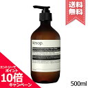 ★ポイント10倍・割引クーポン★【宅配便送料無料】AESOP イソップ レスレクションハンドバーム 500ml