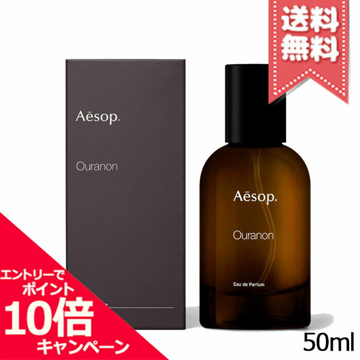 イソップ 香水 ★ポイント10倍・割引クーポン★AESOP イソップ オラノン オードパルファム 50ml【宅配便送料無料】