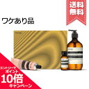 ★ポイント10倍・割引クーポン★AESOP イソップ チューンフル テクスチャーズ【外箱不良宅配便送料無料】