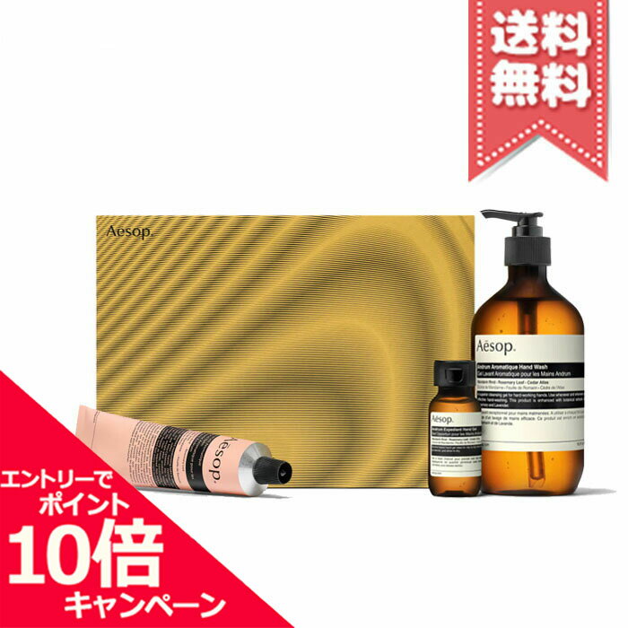 ★ポイント10倍 割引クーポン★AESOP イソップ チューンフル テクスチャーズ【宅配便送料無料】