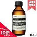 ★ポイント10倍・割引クーポン★AESOP イソップ アメージング フェイス クレンザー 100ml【宅配便送料無料】