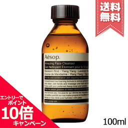 イソップ スキンケア ★ポイント10倍・割引クーポン★AESOP イソップ アメージング フェイス クレンザー 100ml【宅配便送料無料】