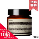 ★ポイント10倍・割引クーポン★AESOP イソップ カモミール クレイ マスク 60ml【宅配便送料無料】