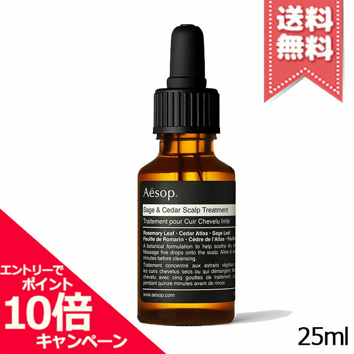 イソップ コスメ メンズ ★ポイント10倍・割引クーポン★AESOP イソップ シダーウッド スカルプ トリートメント 25ml【送料無料】