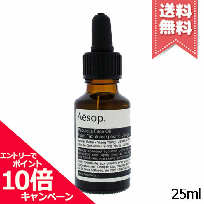 イソップ 美容液 ★ポイント10倍・割引クーポン★AESOP イソップ ファビュラス フェイス オイル 25ml【送料無料】