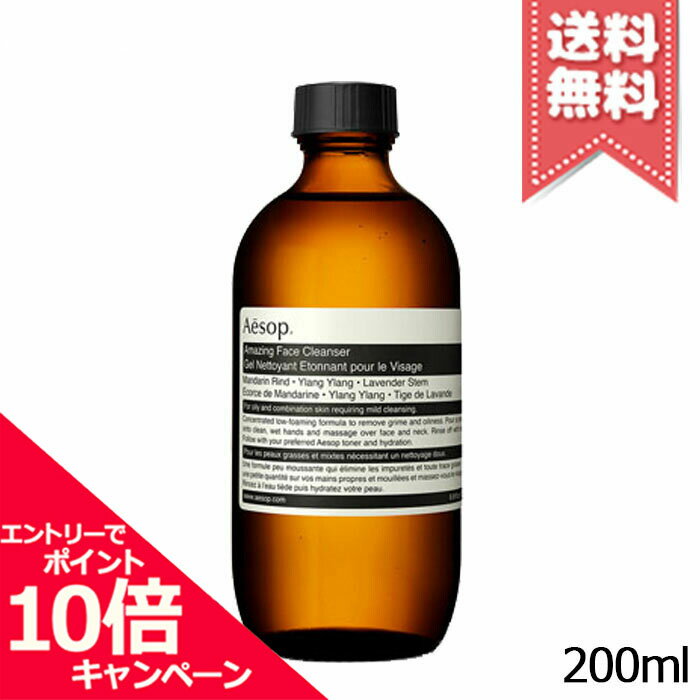 ★ポイント10倍・割引クーポン★AESOP イソップ アメージング フェイス クレンザー 200ml【宅配便送料無料】