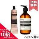 イソップ ★ポイント10倍・割引クーポン★AESOP イソップ レスレクション ハンドバーム 75ml + ハンドウォッシュ 500ml【宅配便送料無料】