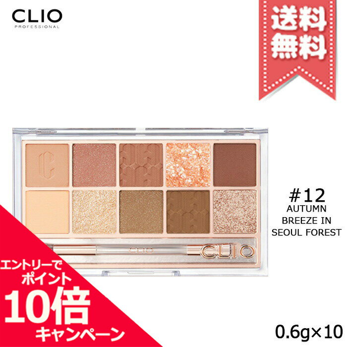 ★ポイント10倍・割引クーポン★【送料無料】CLIO クリオ プロ アイ パレット #12 AUTUMN BREEZE IN SEOUL FOREST ※韓国コスメ・日本国内発送のサムネイル