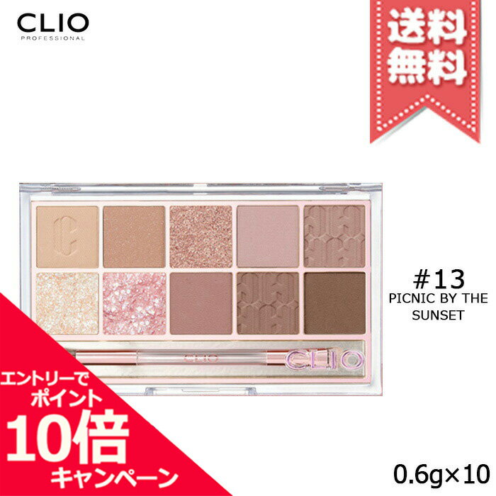★ポイント10倍・割引クーポン★【送料無料】CLIO クリオ プロ アイ パレット (21AD) #13 PICNIC BY THE SUNSET ※韓国コスメ・日本国内発送 ※レビューを書いて サンプルもらおう！キャンペーン中のサムネイル