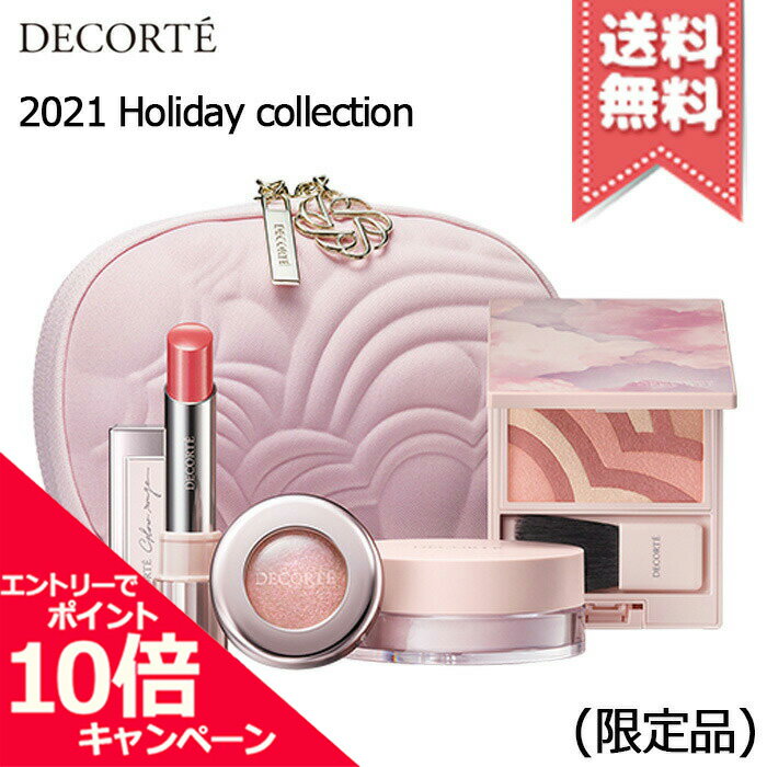 ★ポイント10倍・割引クーポン★COSME DECORTE コスメデコルテ メイクアップ コレクション 2021【2021クリスマスコフレ宅配便送料無料】のサムネイル