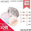 ★ポイント10倍・割引クーポン★【NEW】COSME DECORTE コスメデコルテ ルースパウダー 20g/16g 各種【#00/#07/#101など 全9種...