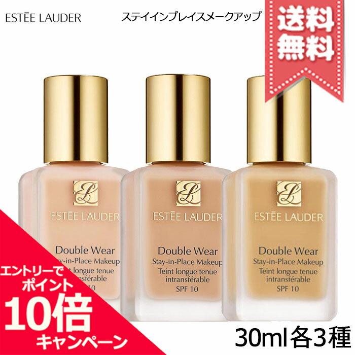 エスティローダー ダブルウェアステイインプレイスメークアップ#17ボーン （リキッドファンデーション） 30ml【あす楽対応】【ネコポス不可】