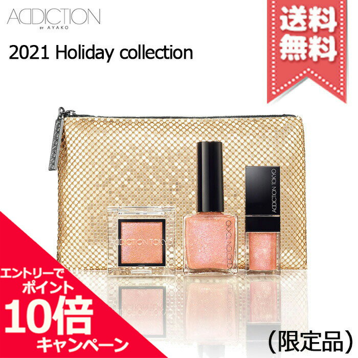 ★ポイント10倍・割引クーポン★ADDICTION アディクション スパークルカラーコレクション #Gleamy Pond ※2021 Holiday collection【2021クリスマスコフレ宅配便送料無料】※レビューキャンペーン中のサムネイル