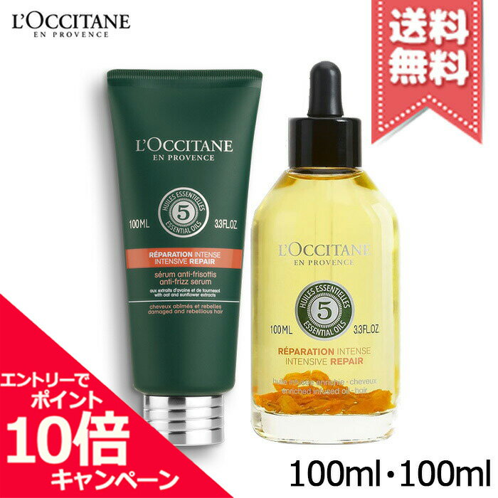★ポイント10倍・割引クーポン★【宅配便送料無料】LOCCITANE ロクシタン ファイブハーブスセラム 100ml / インテンシヴ オイル 100ml セット