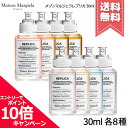 ★ポイント10倍 割引クーポン★MAISON MARGIELA メゾン マルジェラ レプリカ 30ml 各種 【レイジーサンデーモーニング/ジャズクラブなど】【宅配便送料無料】