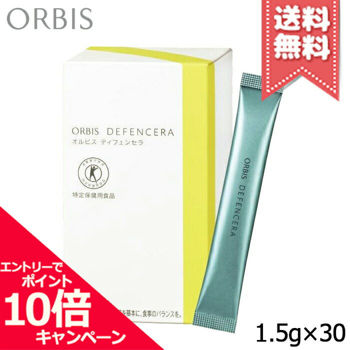 ★ポイント10倍・割引クーポン★ORBIS オルビス ディフェンセラ ゆず風味 30日分【宅配便送料無料】のサムネイル