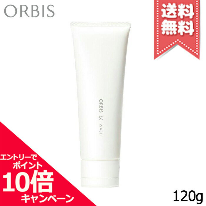 ★ポイント10倍・割引クーポン★ORBIS オルビス オルビスユー ウォッシュ 120g【送料無料】※レビューキャンペーン中のサムネイル