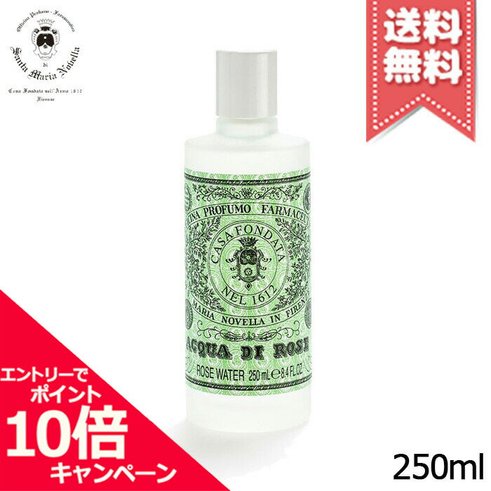 ★ポイント10倍・割引クーポン★SANTA MARIA NOVELLA サンタ マリア ノヴェッラ ローズウォーター 250ml