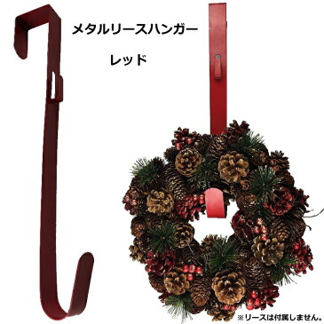 クリスマスリース メタルリースハンガー レッド フック付き