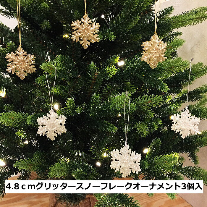 クリスマスオーナメント　4.8cmグリッタースノーフレークオーナメント1袋3個入　ゴールドorシルバーい..