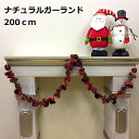 ガーランド 200cmナチュラルデコガーランド